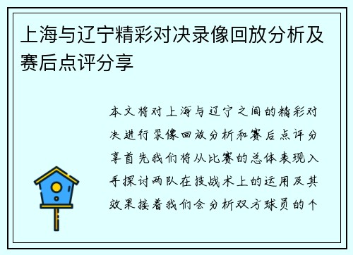 上海与辽宁精彩对决录像回放分析及赛后点评分享