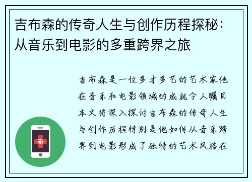 吉布森的传奇人生与创作历程探秘：从音乐到电影的多重跨界之旅