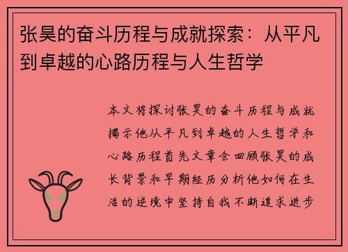 张昊的奋斗历程与成就探索：从平凡到卓越的心路历程与人生哲学