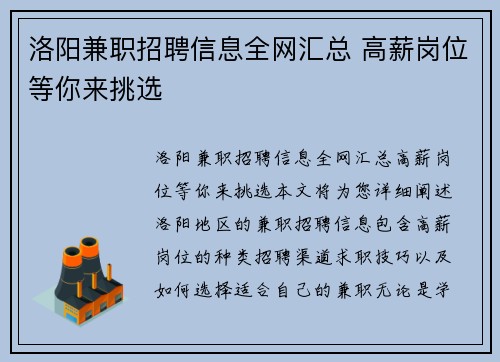 洛阳兼职招聘信息全网汇总 高薪岗位等你来挑选