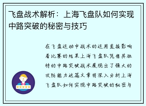 飞盘战术解析：上海飞盘队如何实现中路突破的秘密与技巧