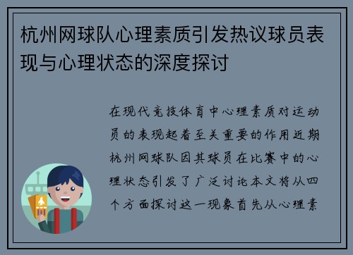 杭州网球队心理素质引发热议球员表现与心理状态的深度探讨