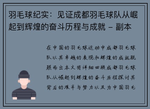 羽毛球纪实：见证成都羽毛球队从崛起到辉煌的奋斗历程与成就 - 副本