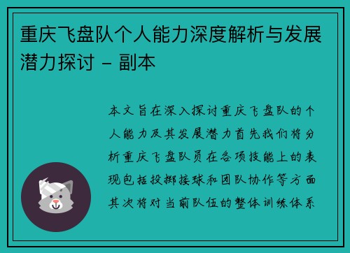 重庆飞盘队个人能力深度解析与发展潜力探讨 - 副本