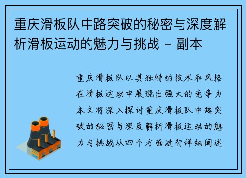 重庆滑板队中路突破的秘密与深度解析滑板运动的魅力与挑战 - 副本